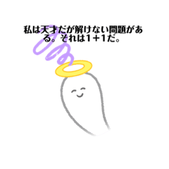 [LINEスタンプ] ステッカーで作ったボケ幽霊4（少まとも）