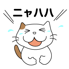 [LINEスタンプ] いつもそばににゃんこ3