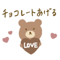 [LINEスタンプ] くまさんのバレンタインデースタンプ