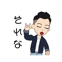 [LINEスタンプ] 3男くん2