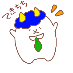 [LINEスタンプ] てきちち。〜2月っぽいものを添えて〜