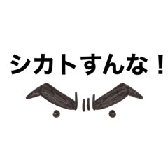 [LINEスタンプ] 文句！文句！文句！ひたすら文句2