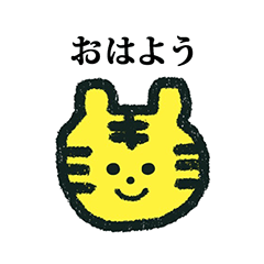 [LINEスタンプ] とらさん 顔 文字