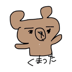 [LINEスタンプ] くまったを詰めた