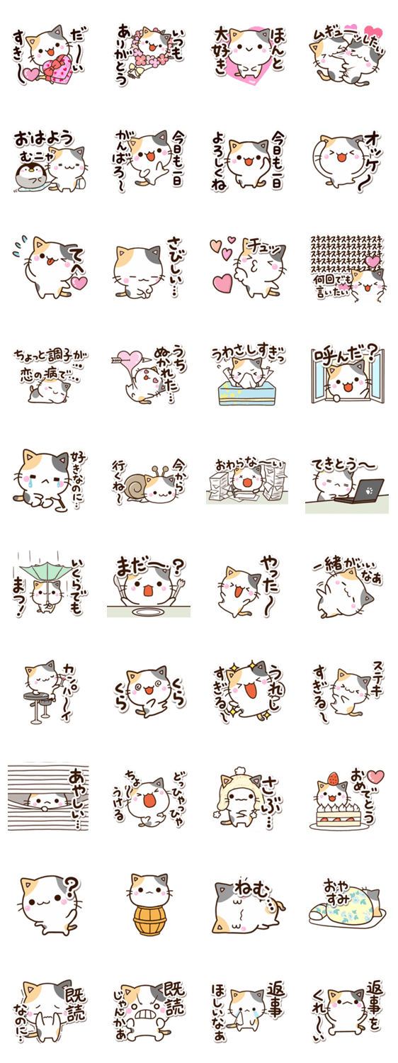 大好きな人へbyちびミケのスタンプ詳細