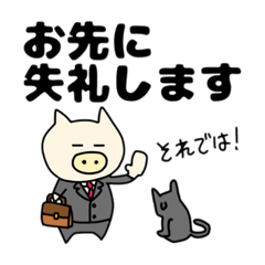 [LINEスタンプ] ブタコミ 会社員 敬語