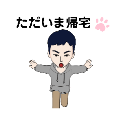 [LINEスタンプ] 単身赴任の夫が使う