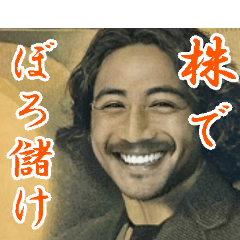 [LINEスタンプ] 【お金】株でボロ儲けスタンプ