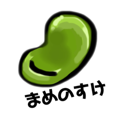 [LINEスタンプ] そら豆まめのすけ①