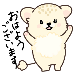 [LINEスタンプ] 子らいおんちゃん（あいさつ）