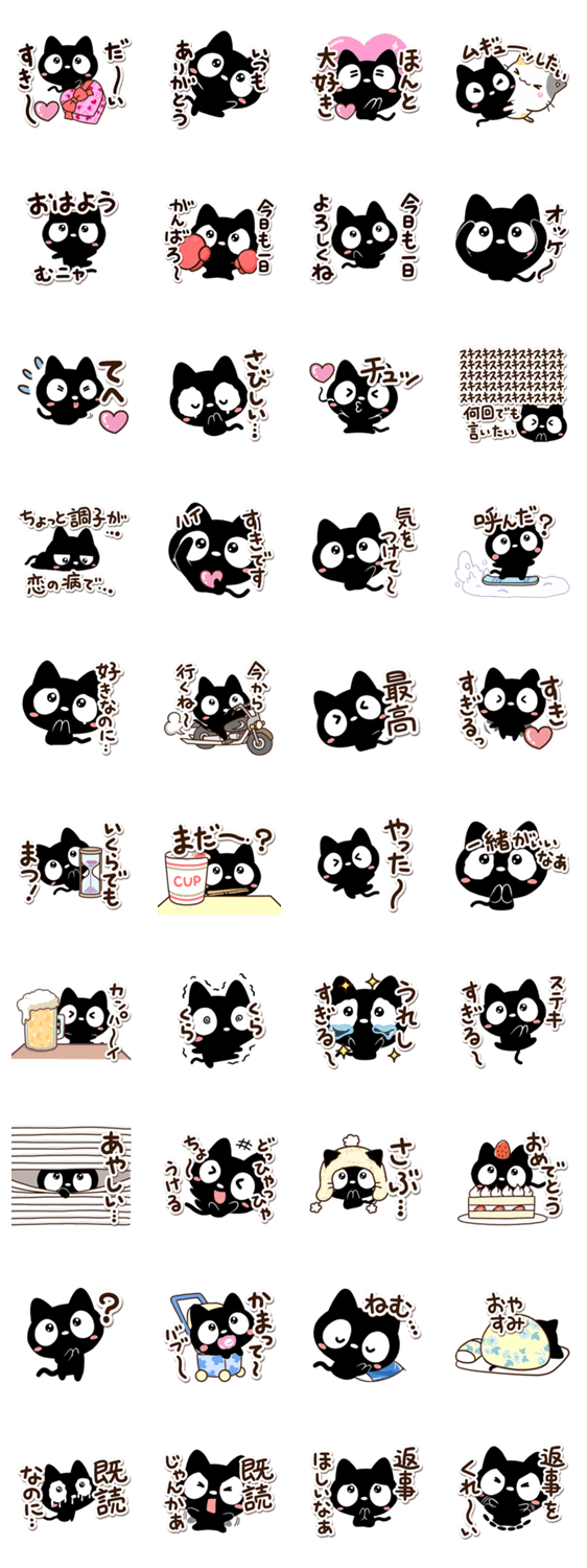 ★クロネコすたんぷ★好きな人へ★のスタンプ詳細