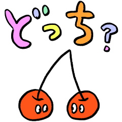 [LINEスタンプ] どっち？？？