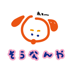 [LINEスタンプ] オレンジ犬とぱんだ一匹