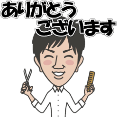 [LINEスタンプ] 理容室・美容室スタンプ