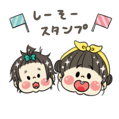 [LINEスタンプ] しーそー姉弟