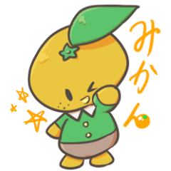 [LINEスタンプ] みかんのミィの画像（メイン）