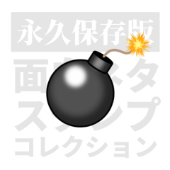 [LINEスタンプ] 面白ネタスタンプコレクション[永久保存版]