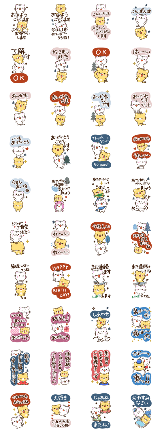 ちびトラ×ホワイトタイガー【冬の挨拶】のスタンプ詳細