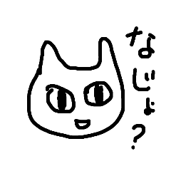 [LINEスタンプ] 会津弁丸出しのゆるきゃわねこ