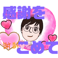 [LINEスタンプ] 応援、感謝、お願いスタンプ