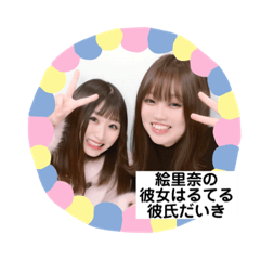 [LINEスタンプ] えりはる4