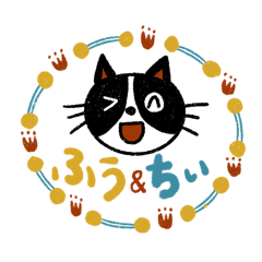 [LINEスタンプ] ふぅ＆ちぃ2