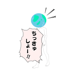 [LINEスタンプ] 地球よりご挨拶です【第3弾】