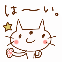 [LINEスタンプ] 白ねこスタンプ⭐︎よく使う言葉