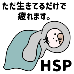 [LINEスタンプ] 【HSP/繊細さん】心の中の小さな住人2