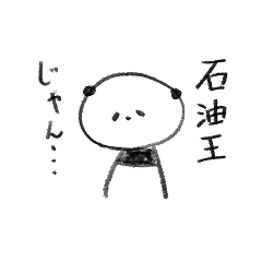 [LINEスタンプ] 扱いやすいスミパンダ