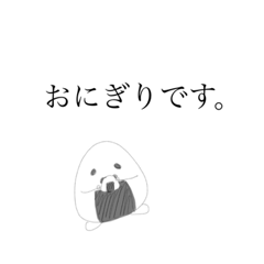 [LINEスタンプ] 塩おにぎりスタンプ