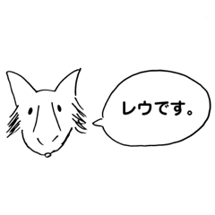 [LINEスタンプ] レウです。①