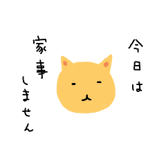 [LINEスタンプ] ネコ主婦さん