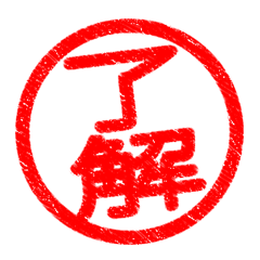 [LINEスタンプ] 簡単ハンコスタンプ
