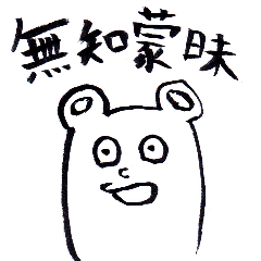 [LINEスタンプ] 深淵饅頭スタンプ