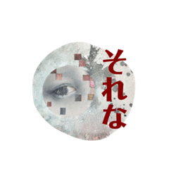 [LINEスタンプ] shi・se・n ー視線ー No.2