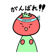 [LINEスタンプ] トマトフェイス2