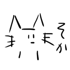 [LINEスタンプ] ねこのようななんか