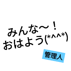 [LINEスタンプ] グル管理人用スタンプ