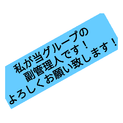 [LINEスタンプ] 副管理人のスタンプ