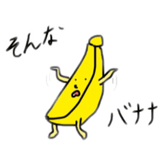 [LINEスタンプ] そんなバナナなことある！？