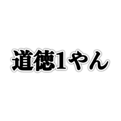 [LINEスタンプ] 道徳1の人