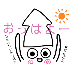 [LINEスタンプ] イカの気持ち꒳ °๑ᔨ 改