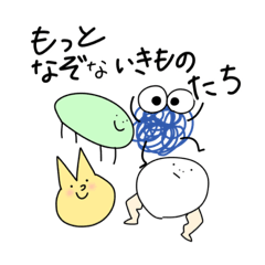 [LINEスタンプ] りんぼが作った 謎すぎるいきものスタんプ