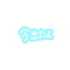 [LINEスタンプ] デート前に使えるスタンプ