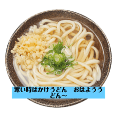 [LINEスタンプ] うどんスタンプです