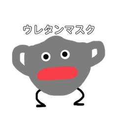 [LINEスタンプ] いろんなマスク。