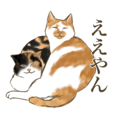 [LINEスタンプ] リアルにゃんこ〜日常会話〜