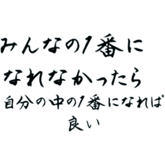 [LINEスタンプ] 名言スタンプ(完全オリジナル)