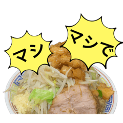 [LINEスタンプ] 本日もラーメン